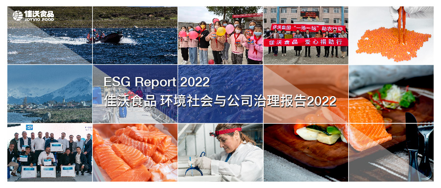佳沃食品首次發(fā)布ESG報(bào)告 全面踐行行業(yè)可持續(xù)發(fā)展