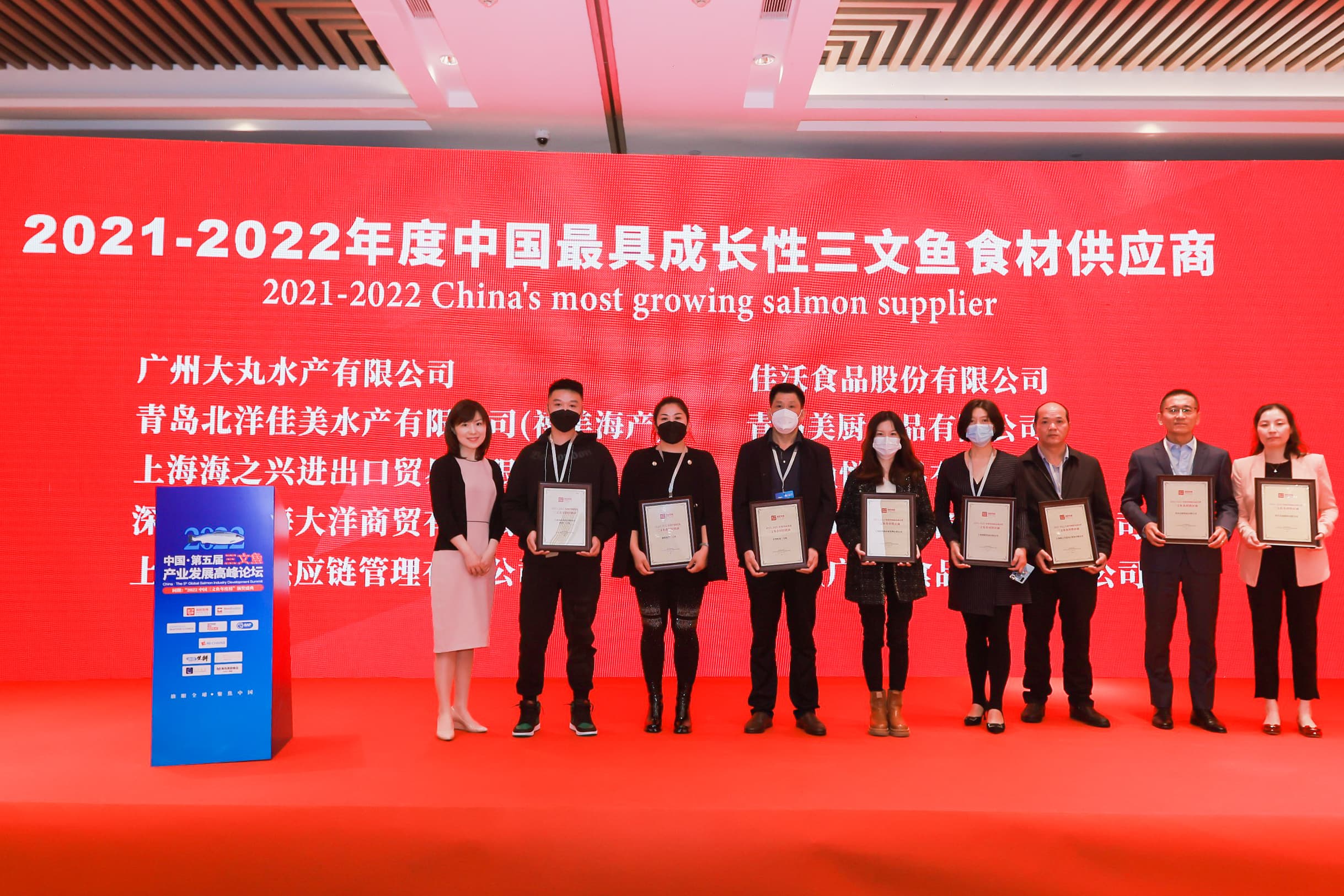 第五屆三文魚產業(yè)發(fā)展高峰論壇圓滿結束 佳沃食品載譽而歸